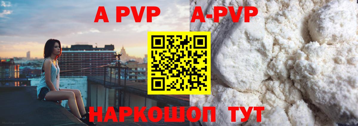 A-PVP  APVP Соль  Светлоград  Вход с VPN  A-PVP мука 