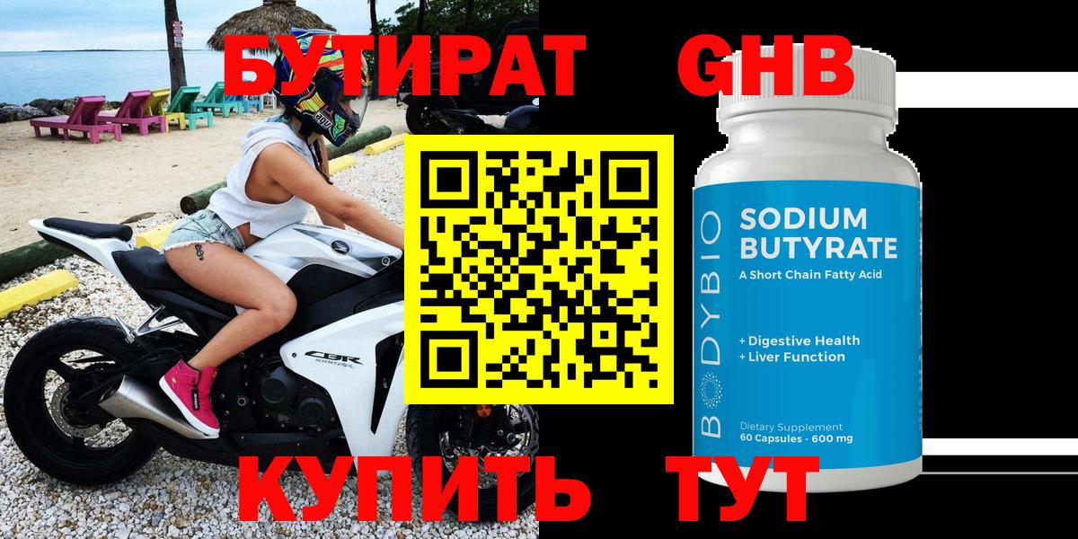 Светлоград  Бутират бутандиол  Вход с VPN 