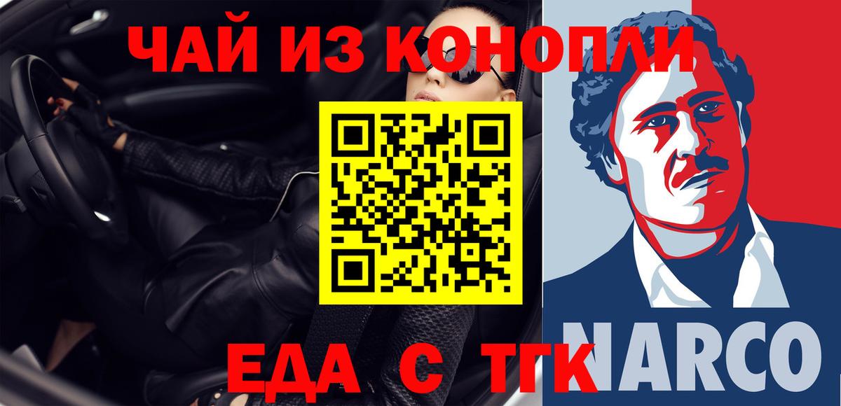 Светлоград  Печенье с ТГК конопля  Вход с VPN 