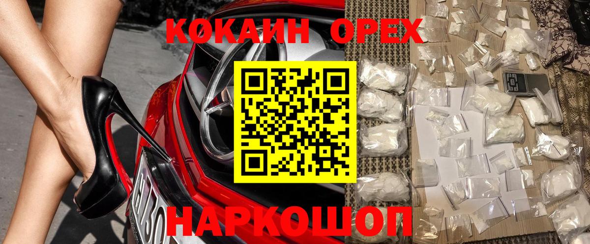 Кокаин 98%  Cocaine Перу  Светлоград  Вход с VPN 
