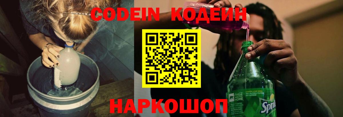 Светлоград  Кодеиновый сироп Lean напиток Lean (лин)  Кодеиновый сироп Lean Purple Drank  Вход с VPN 