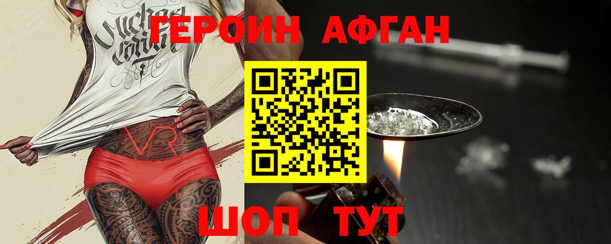 Героин хмурый Светлоград