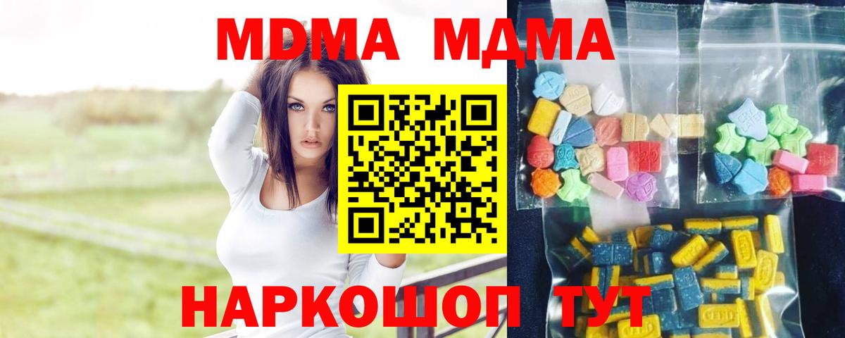 МДМА кристаллы  МДМА  Светлоград  Вход с VPN  MDMA crystal 