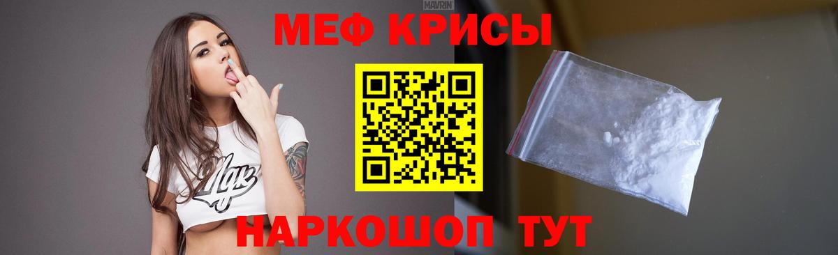 МЕФ кристаллы Светлоград