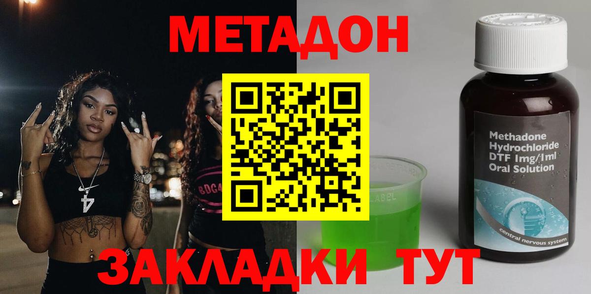 Метадон кристалл Светлоград