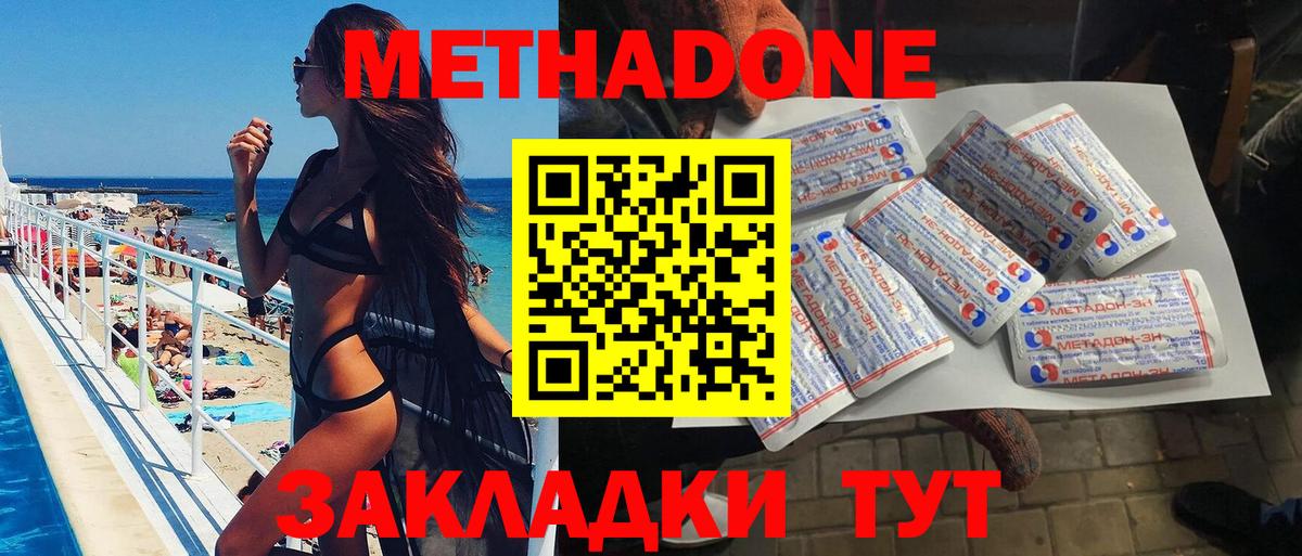 Метадон methadone  Метадон мёд  Светлоград  Вход с VPN 